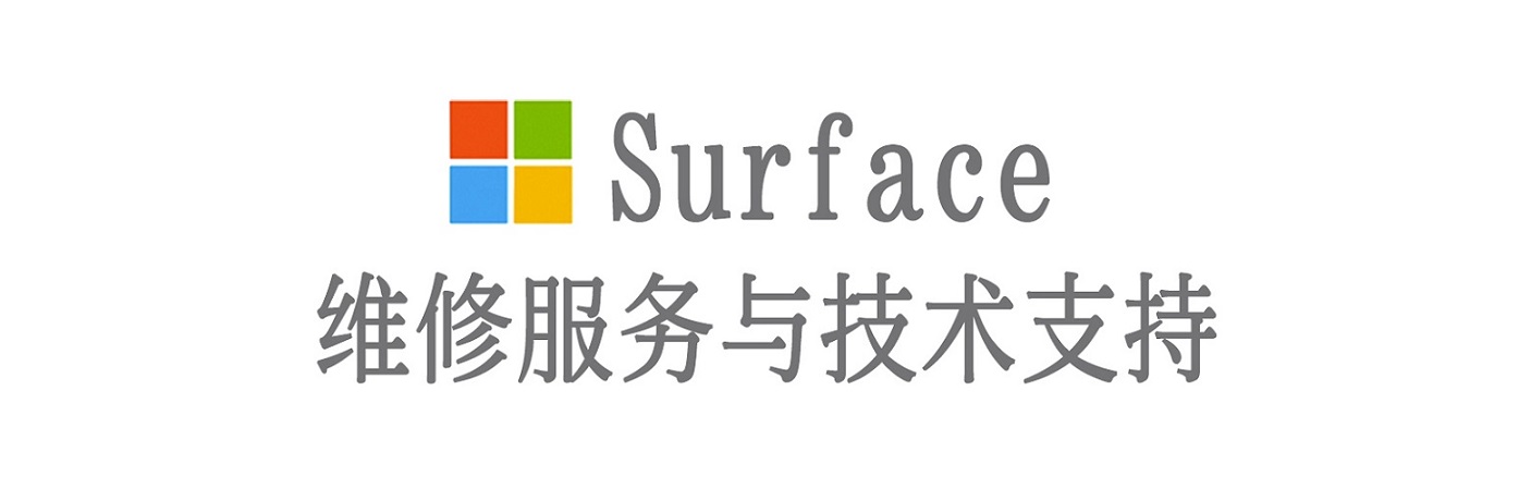 新城镇surface产品维修服务中心